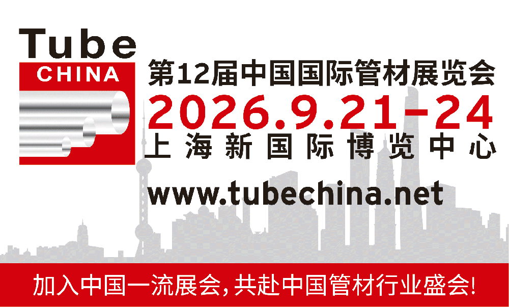 第十二届中国（上海）国际管材展览会