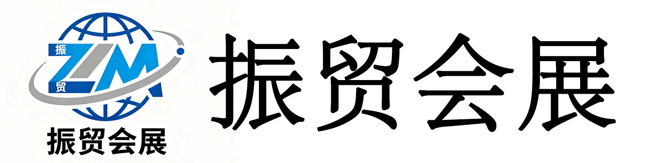 上海振贸会展有限公司